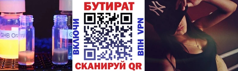 Бутират буратино  Волжский 