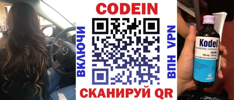 Кодеин напиток Lean (лин)  купить   Волжский 